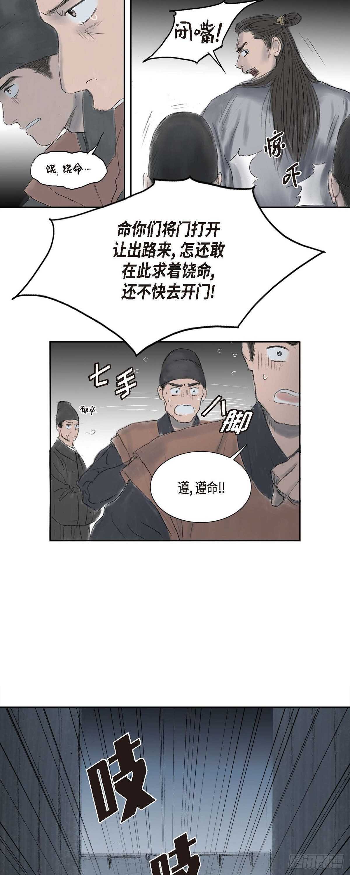 6 不速之客-第6话
