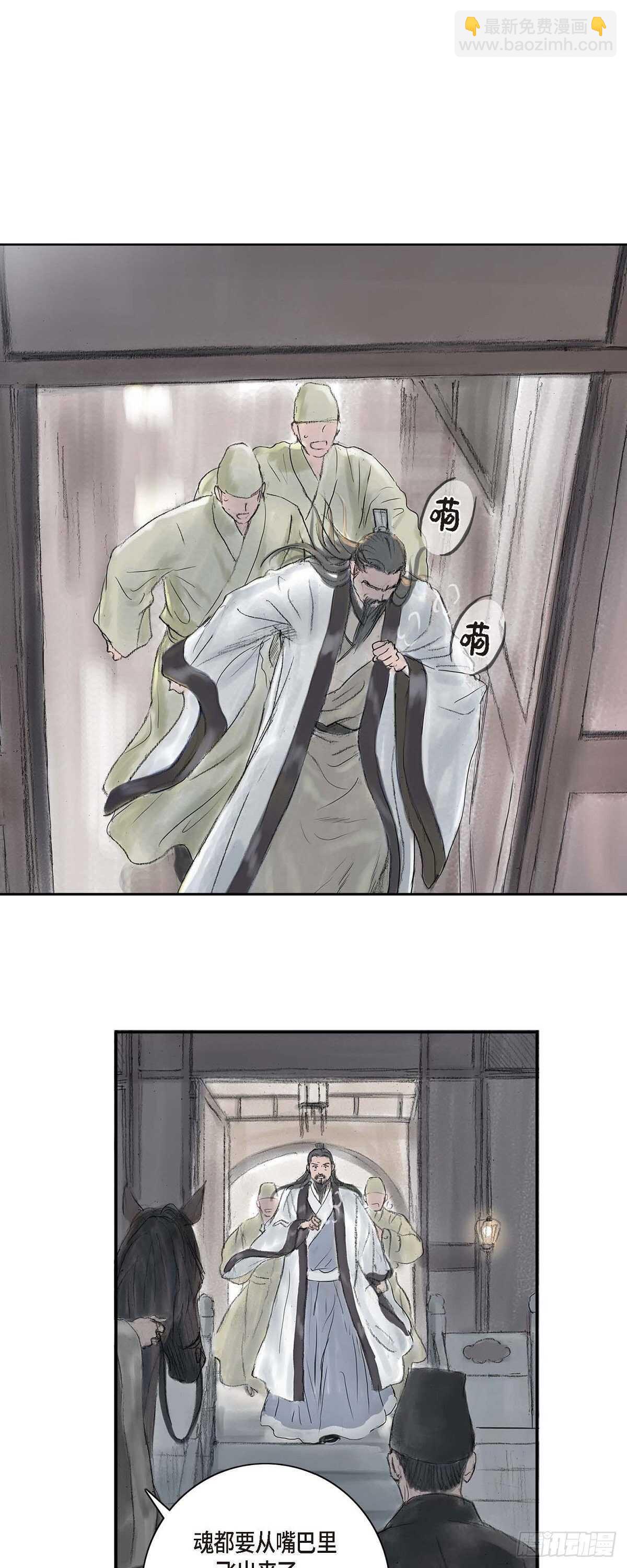 6 不速之客-第6话