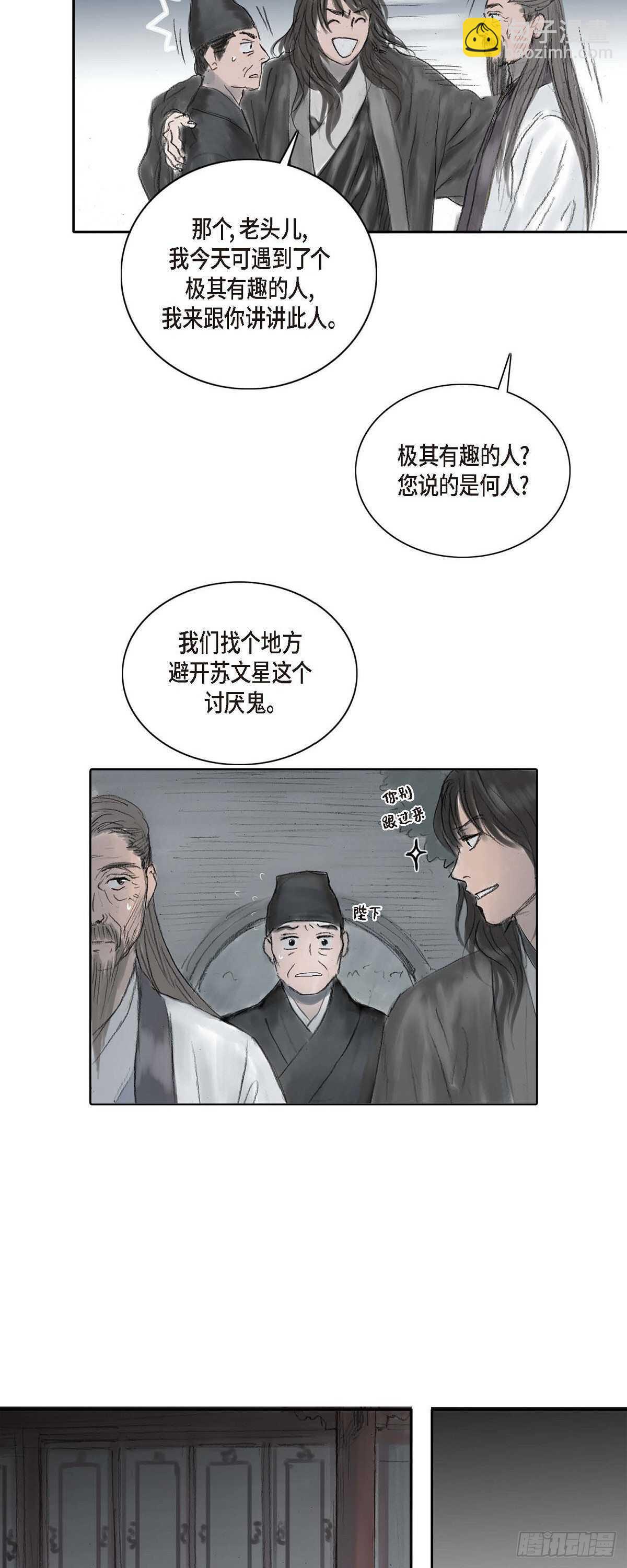 6 不速之客-第6话