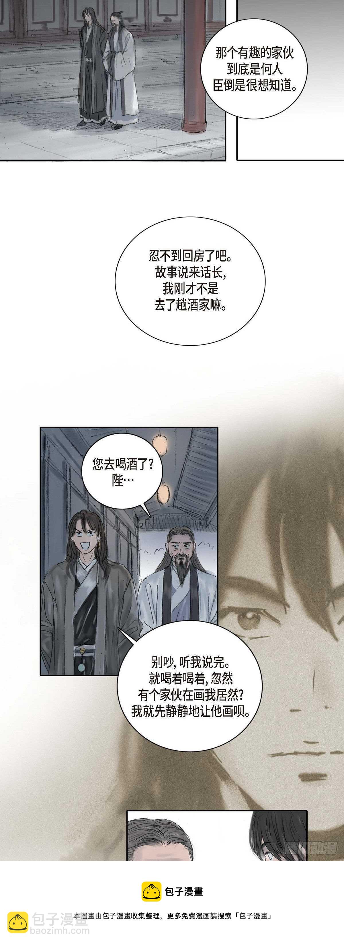 6 不速之客-第6话