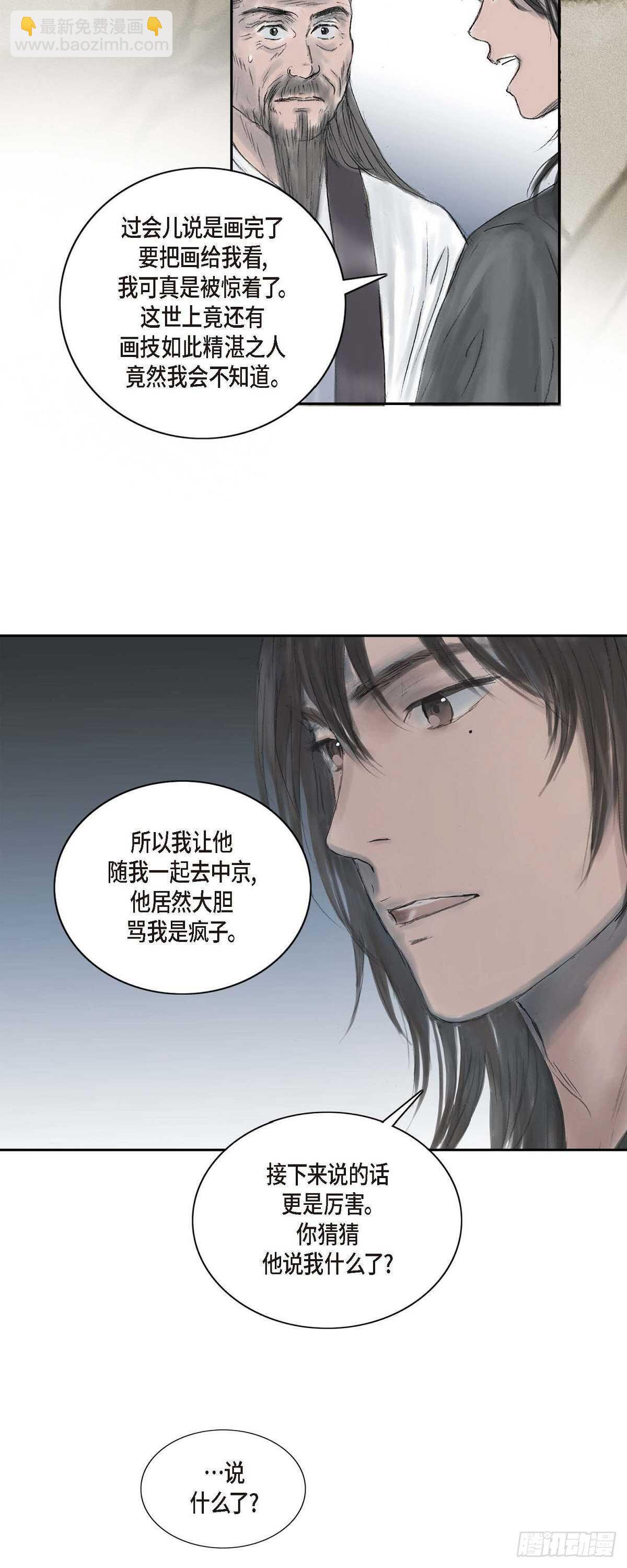 6 不速之客-第6话