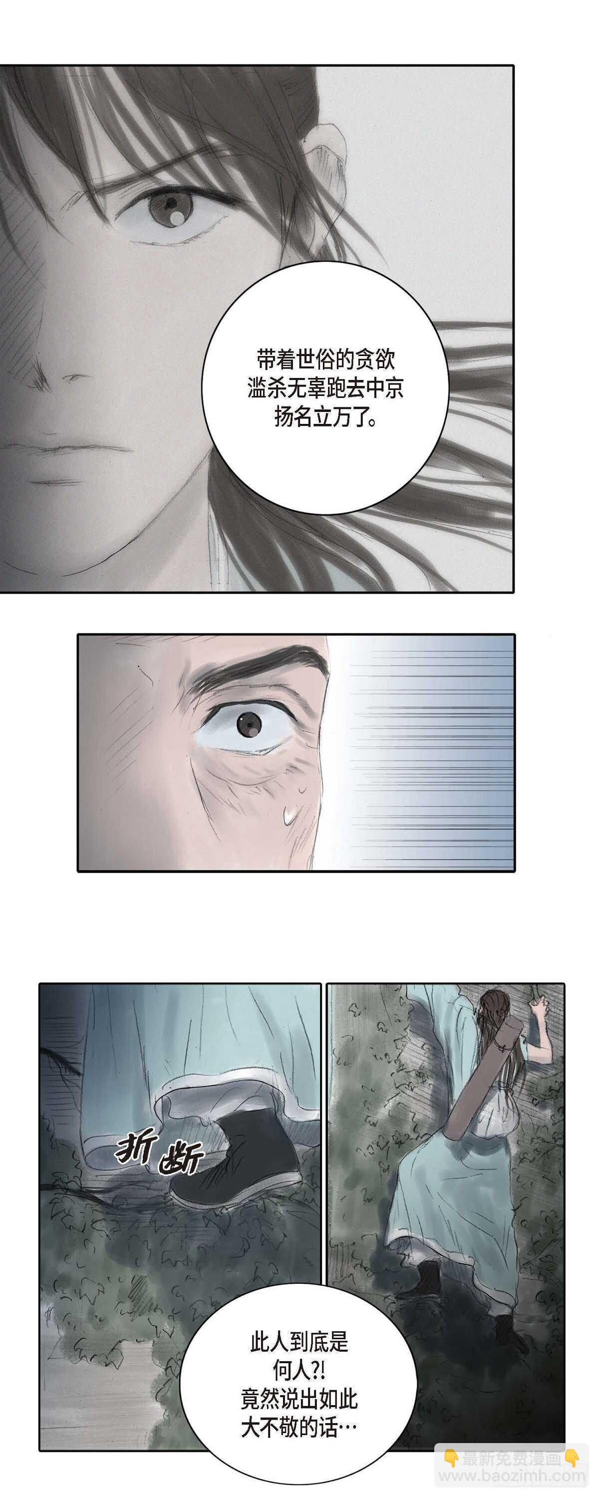 6 不速之客-第6话