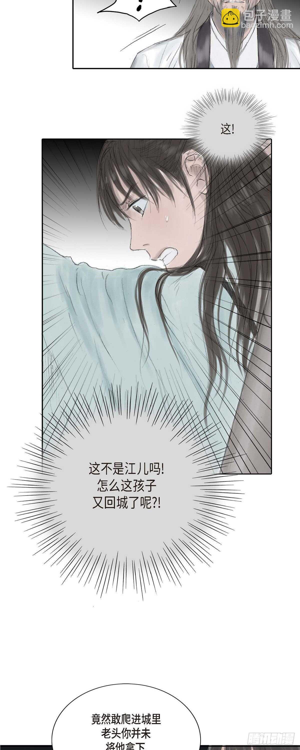 6 不速之客-第6话