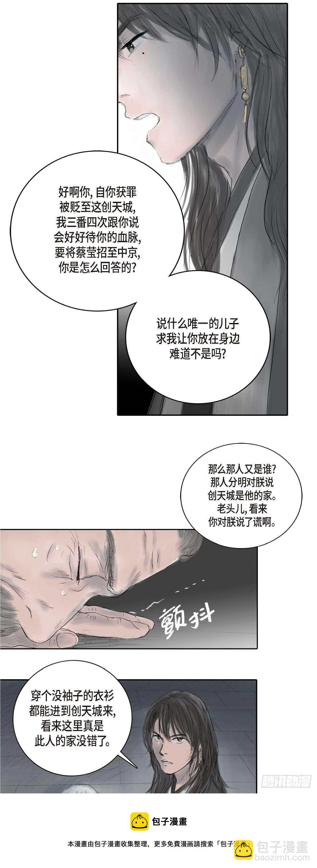 6 不速之客-第6话