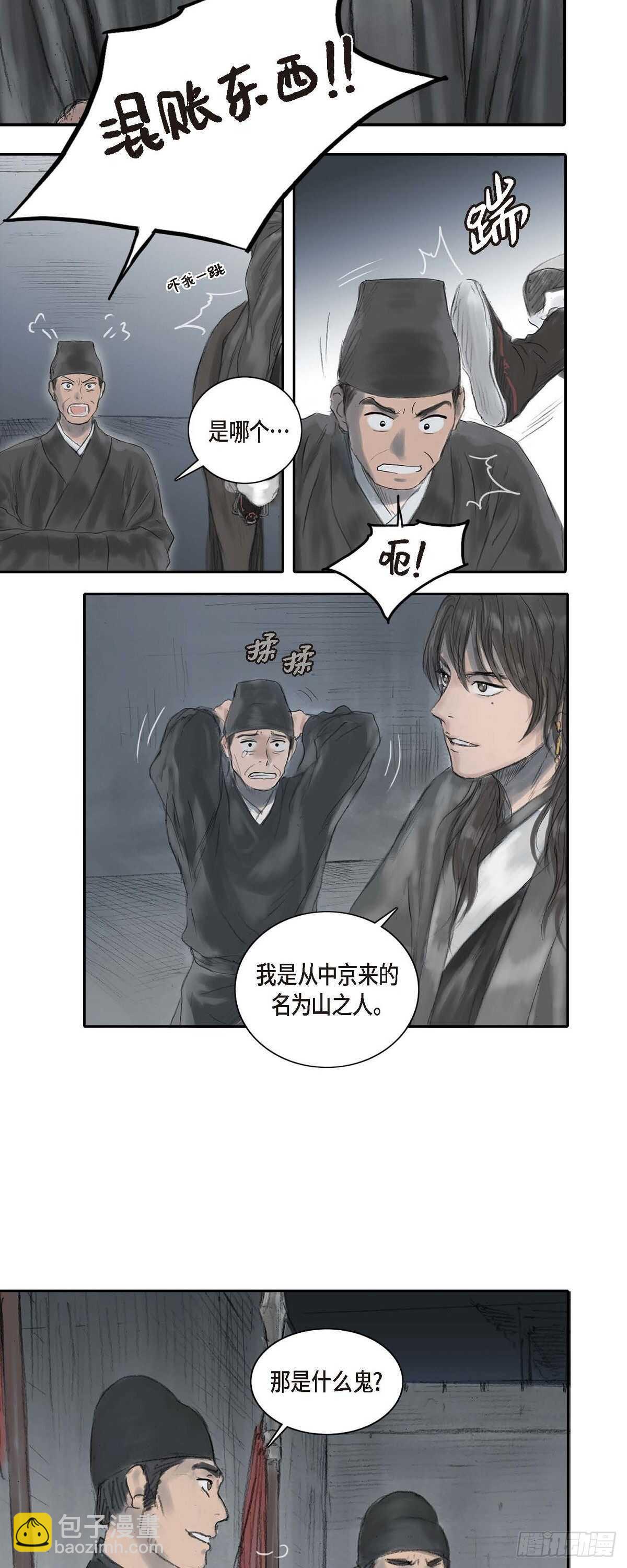 6 不速之客-第6话
