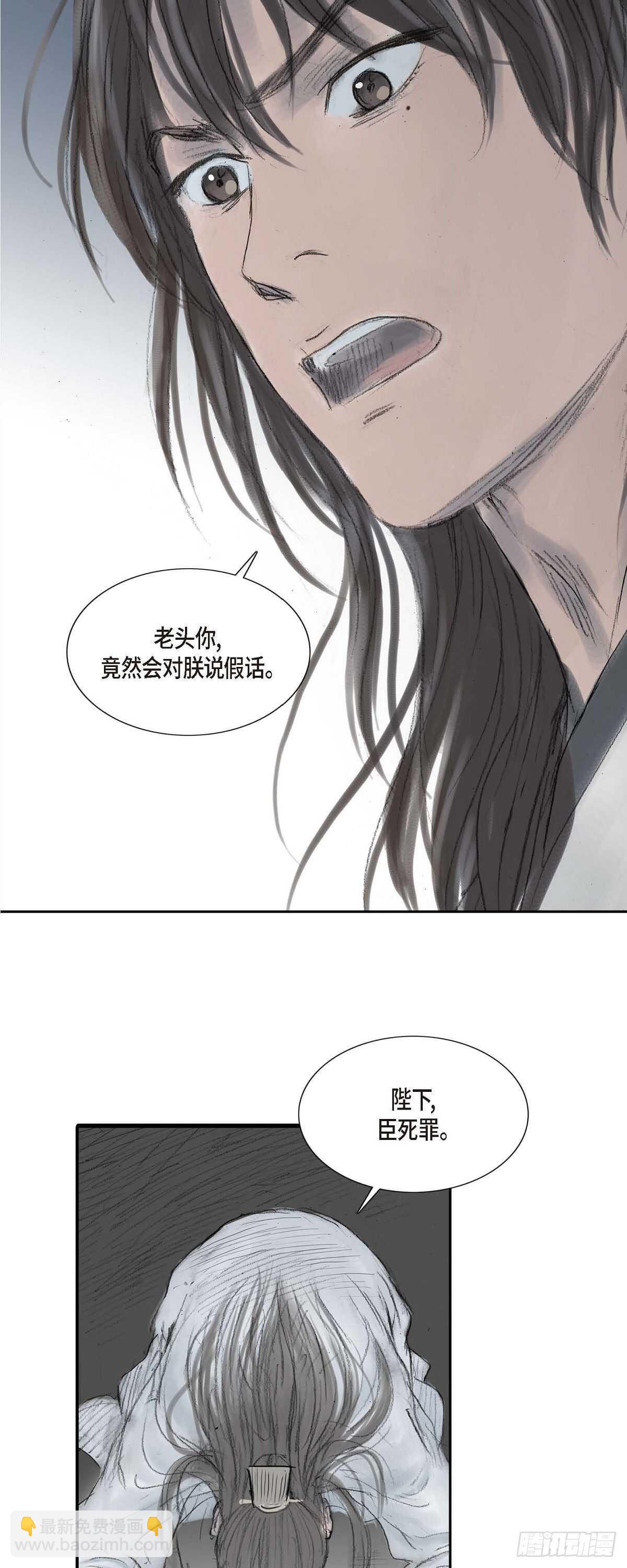 6 不速之客-第6话
