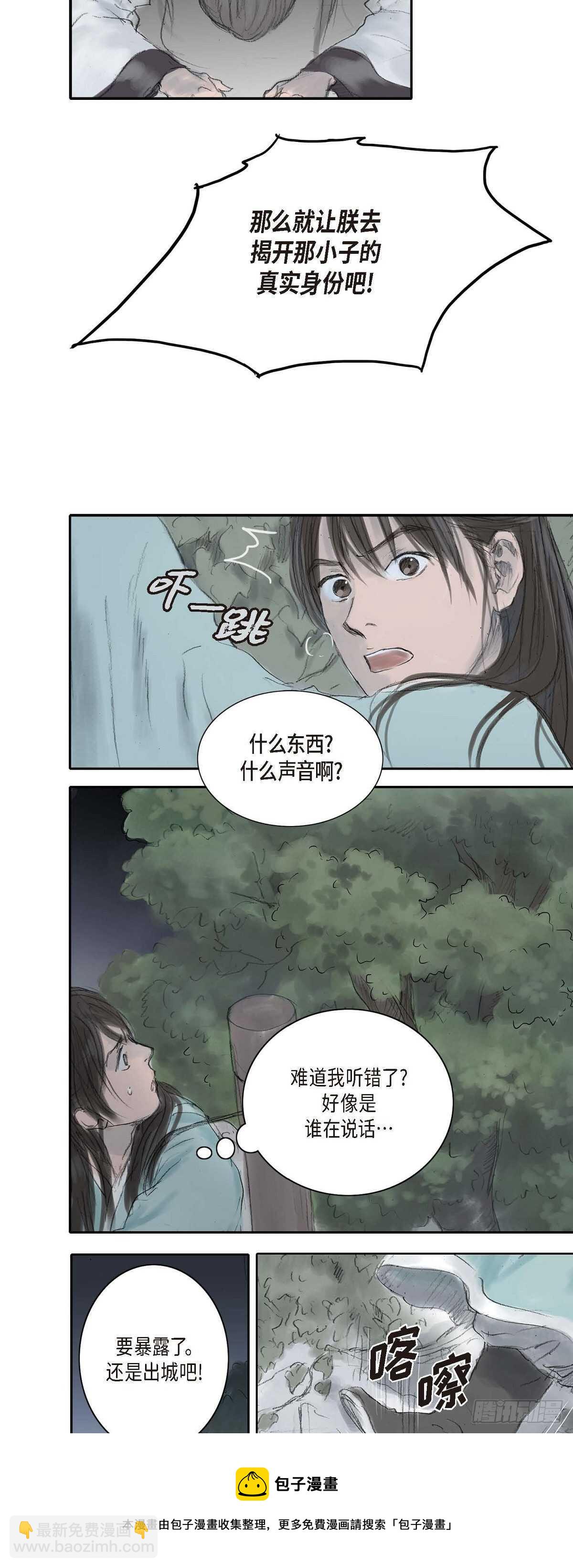 6 不速之客-第6话