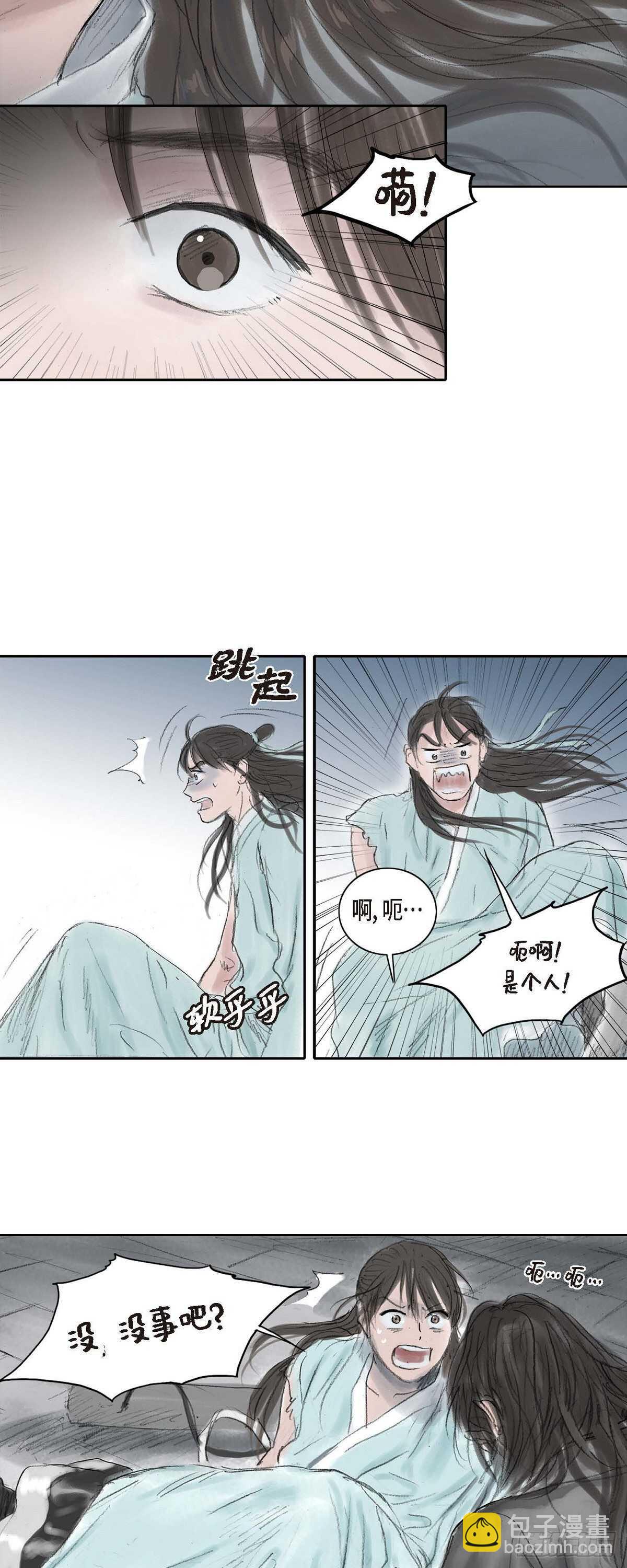 6 不速之客-第6话