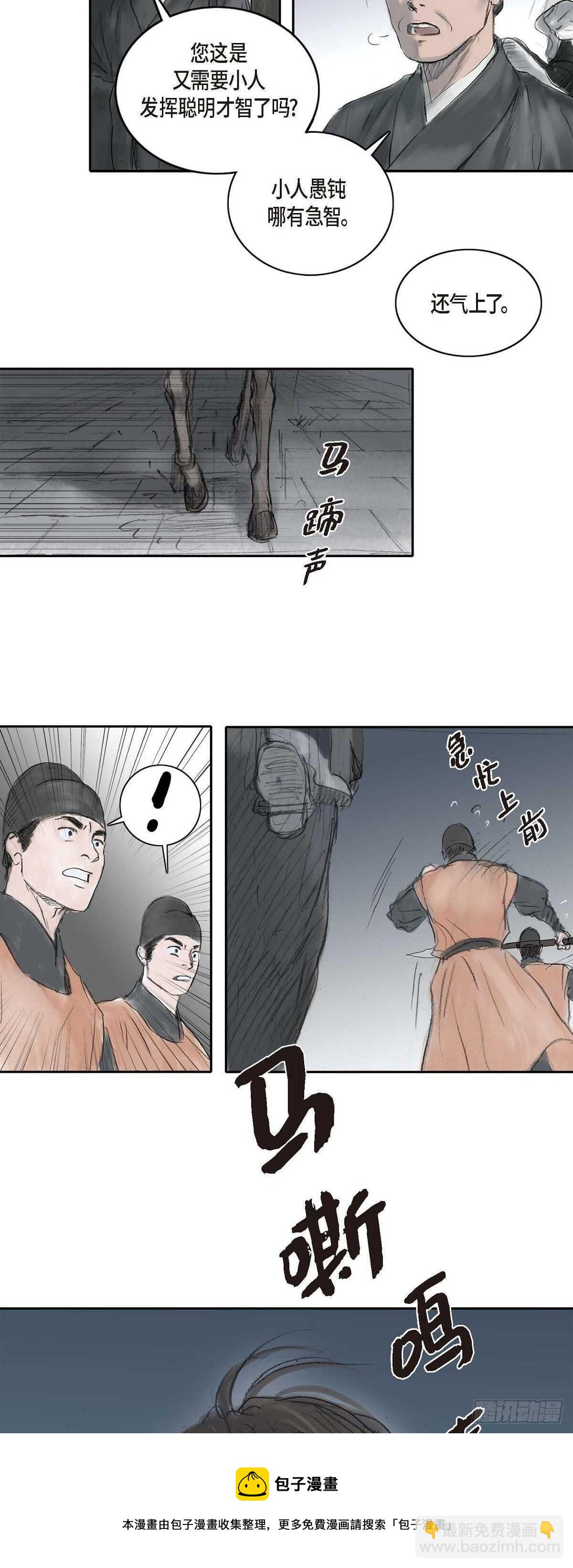 6 不速之客-第6话