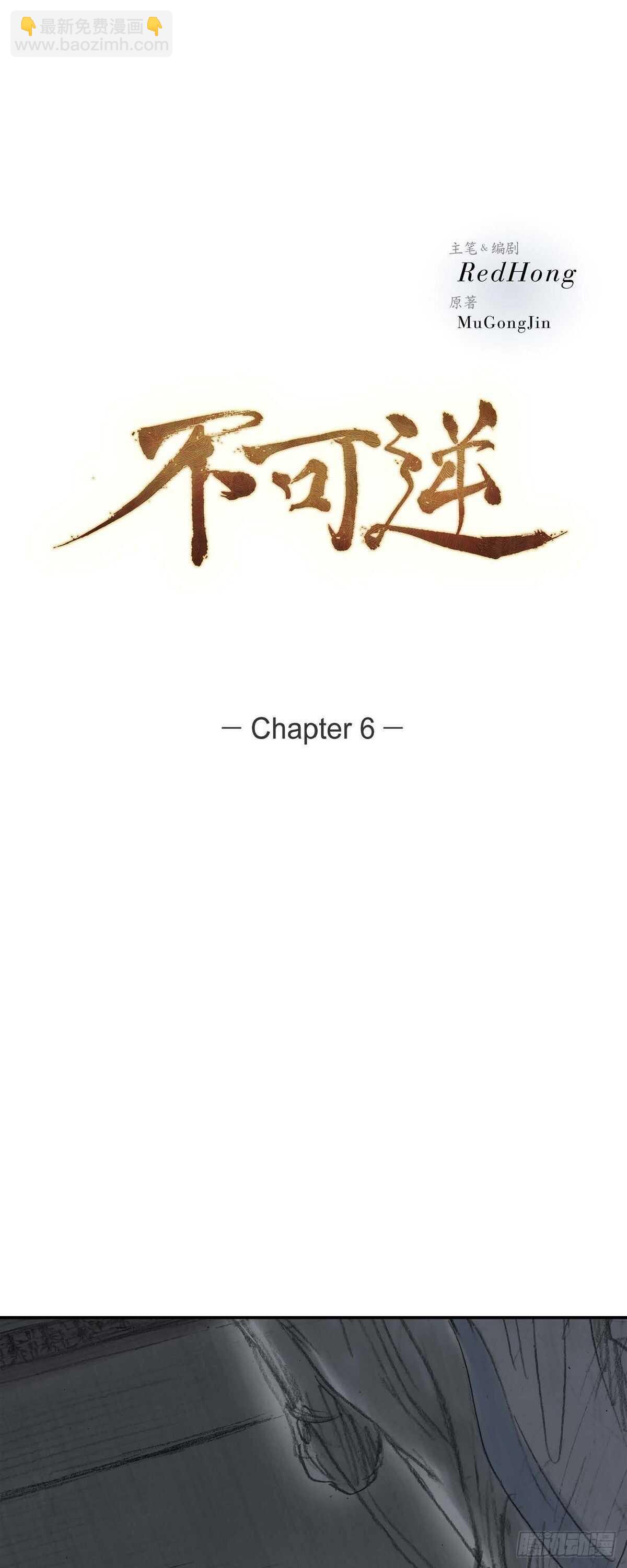 6 不速之客-第6话
