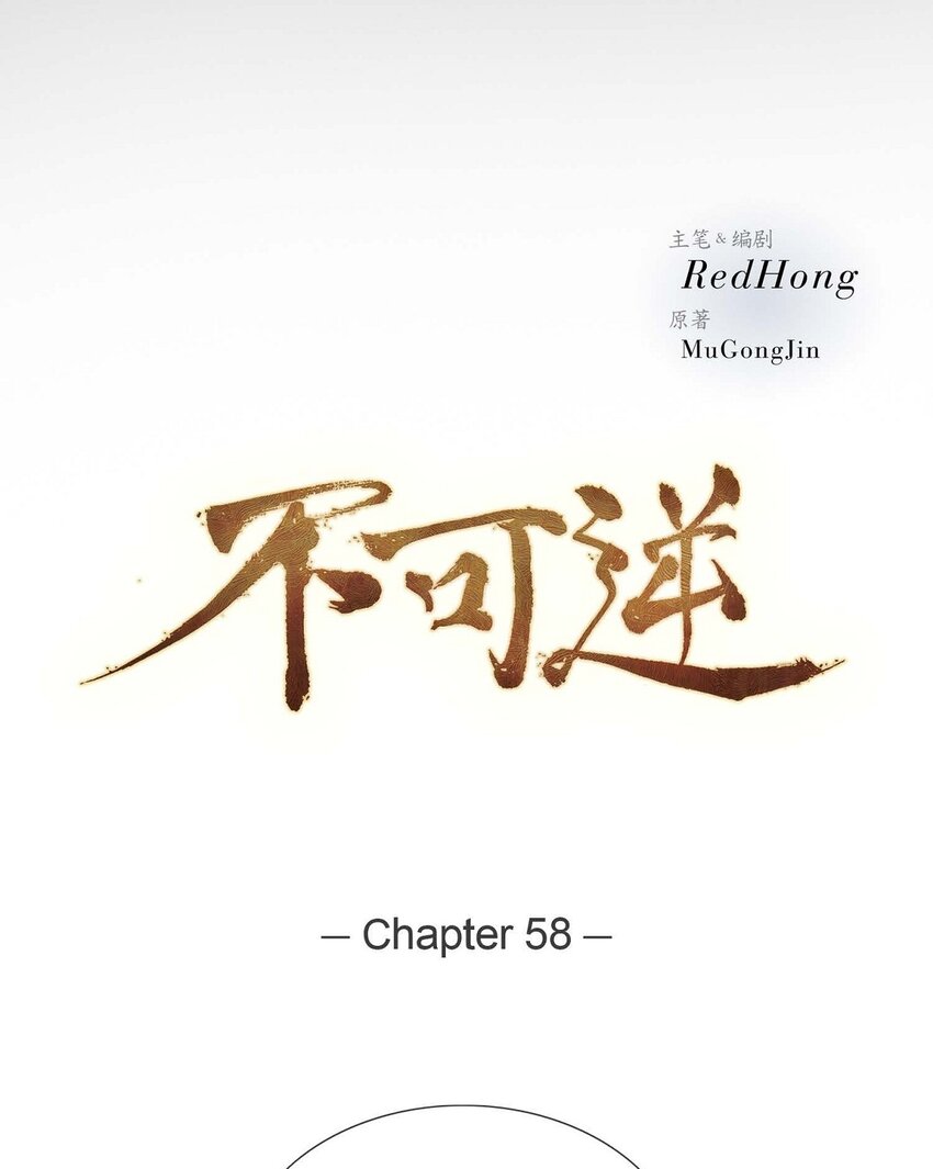 58 怎么会变成这样-第52话