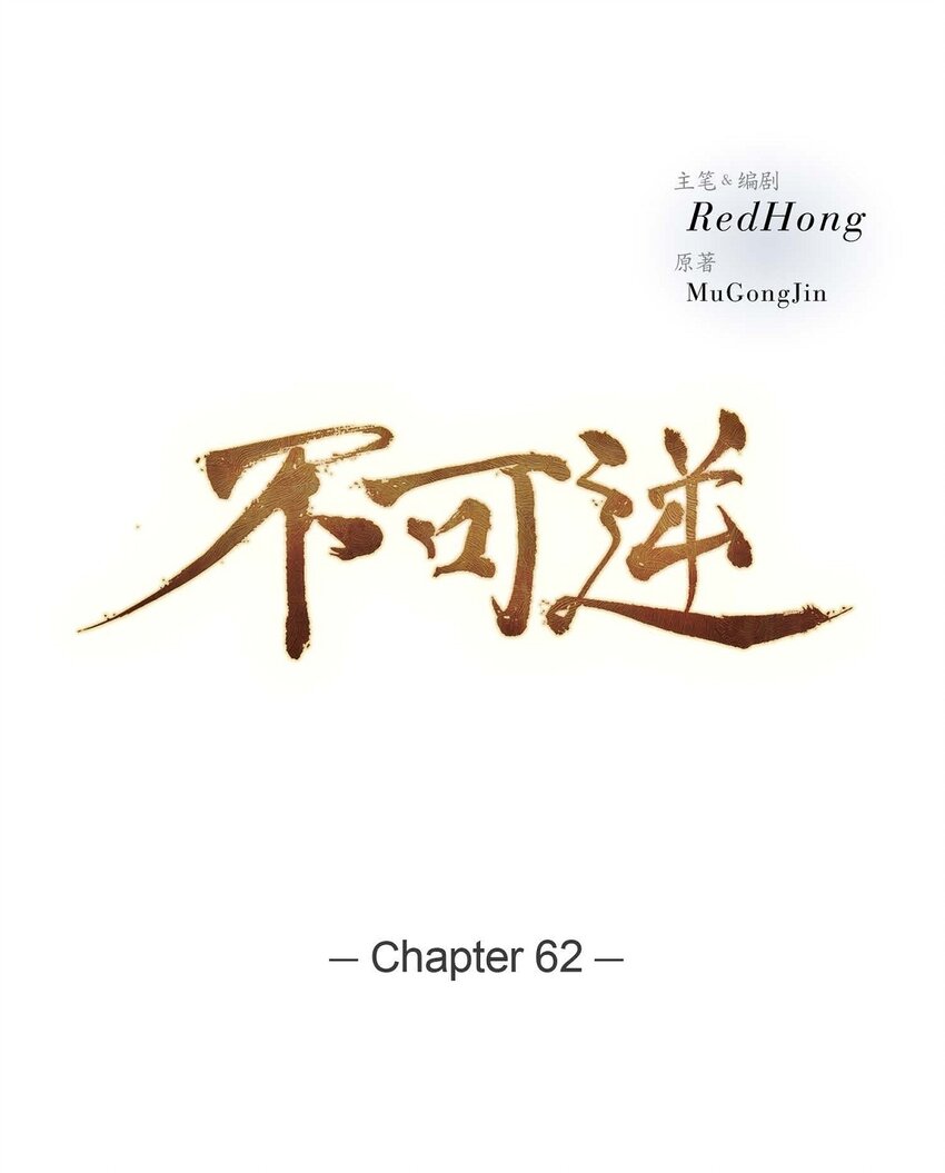 62 不需要太久的-第56话