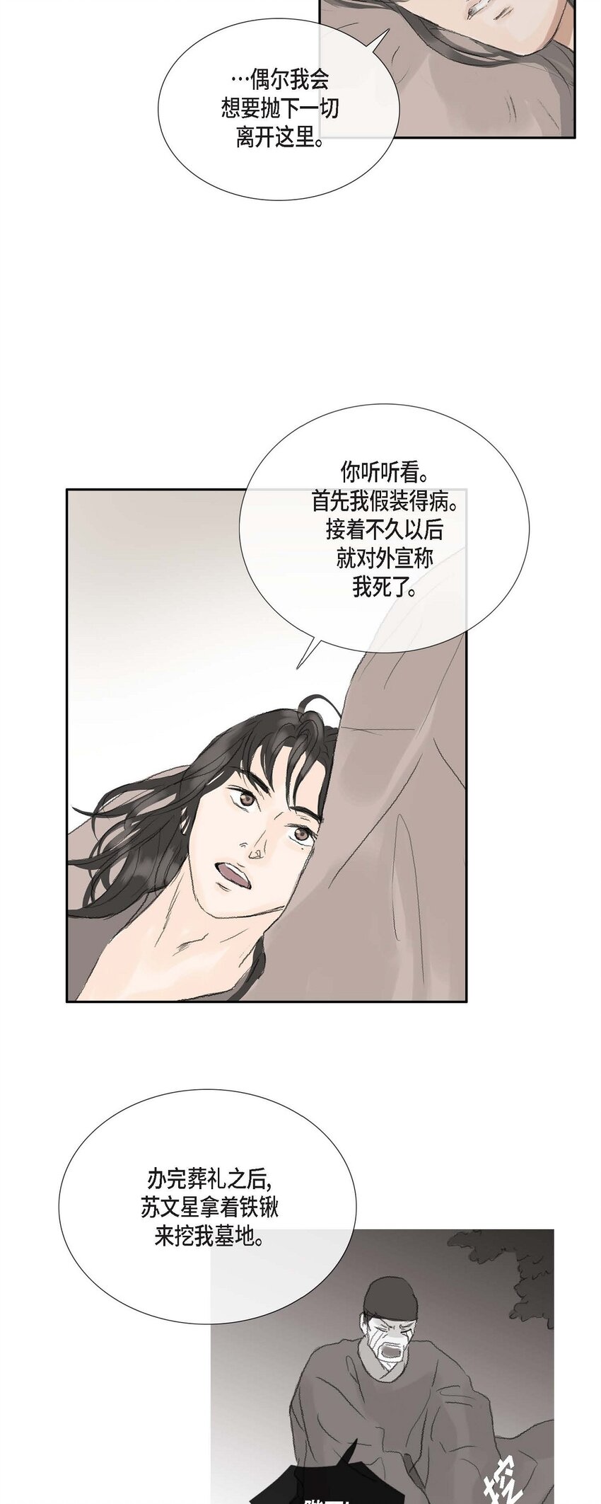 64 您本该待我如此(1/2)-第58话