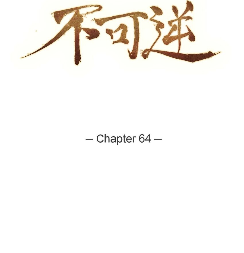 64 您本该待我如此(1/2)-第58话