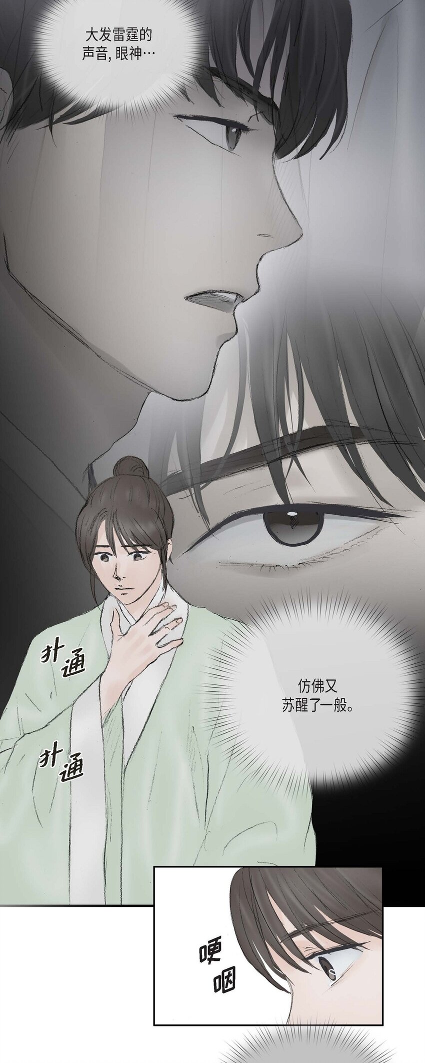 70 他果真会回心转意吗-第64话