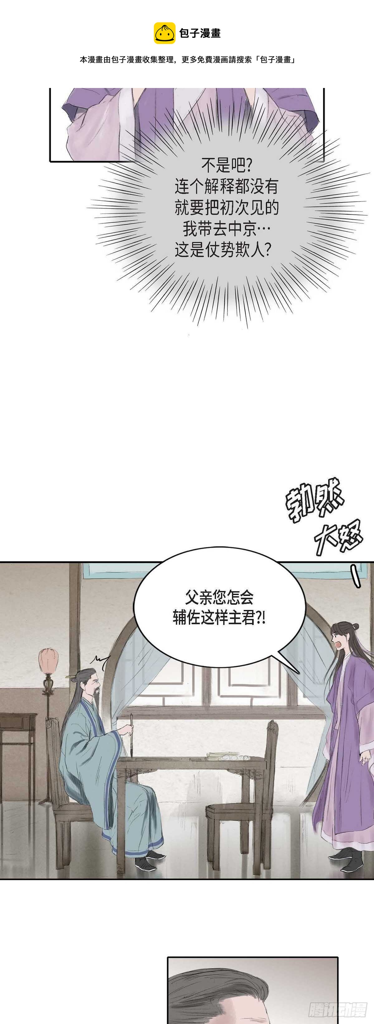 8 手艺神通广大-第8话