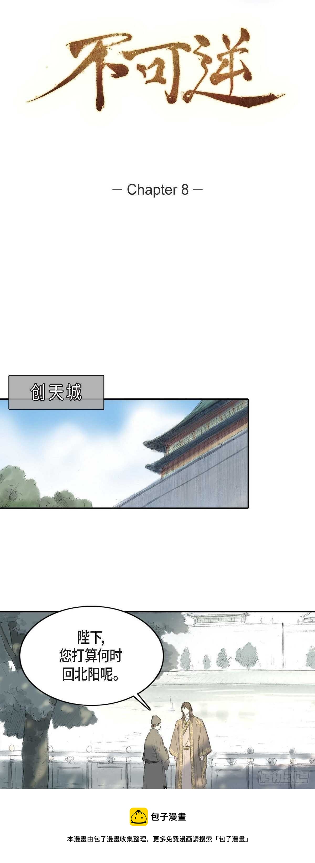 8 手艺神通广大-第8话