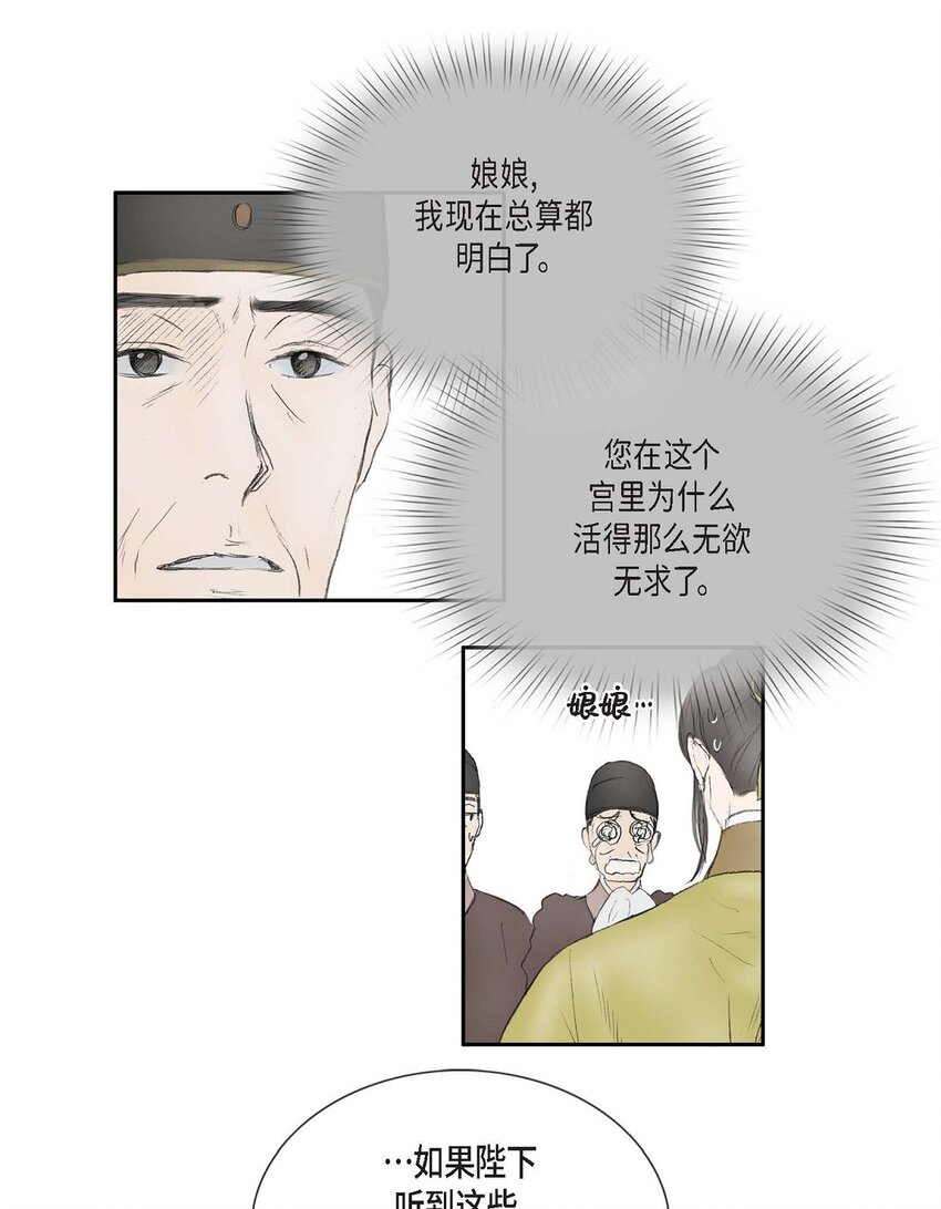72 让皇上知晓他是天人-第66话