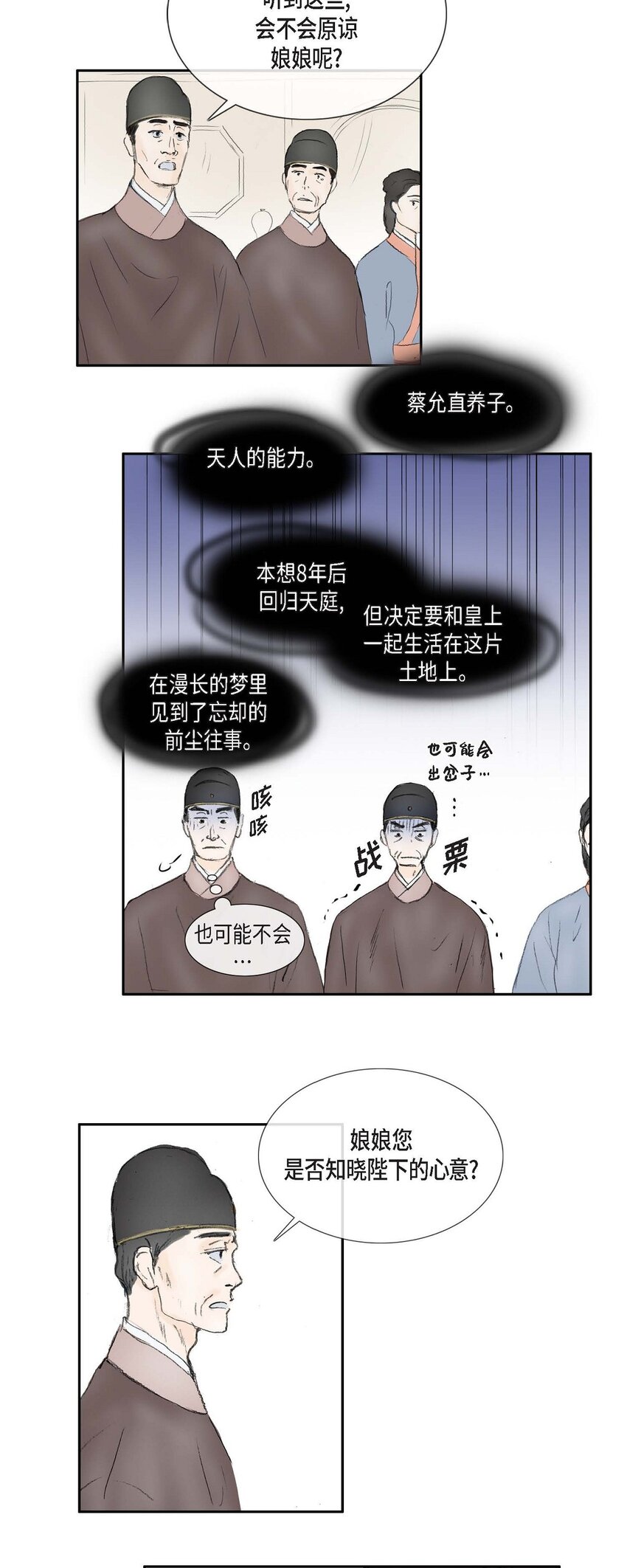 72 让皇上知晓他是天人-第66话