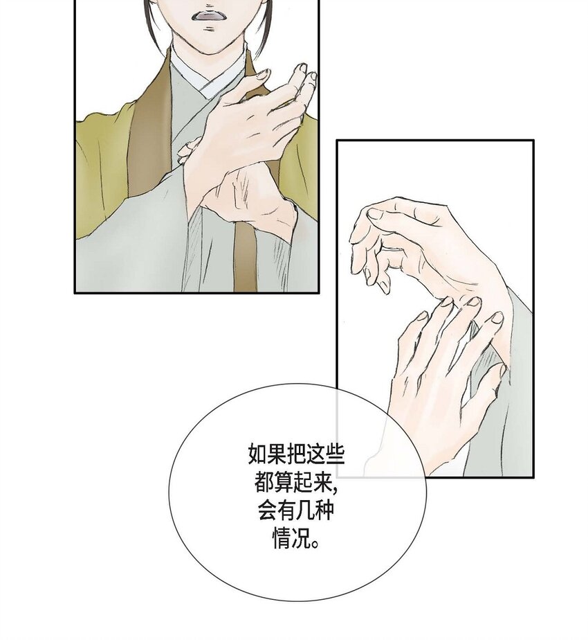 72 让皇上知晓他是天人-第66话