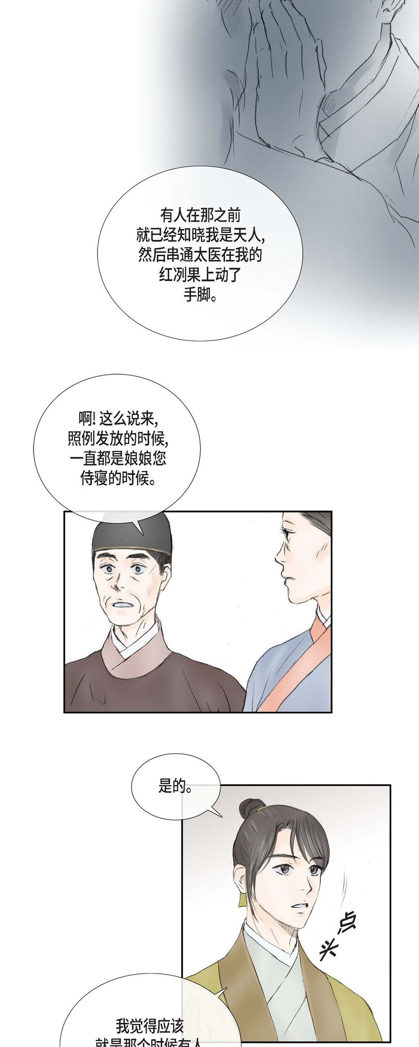 72 让皇上知晓他是天人-第66话