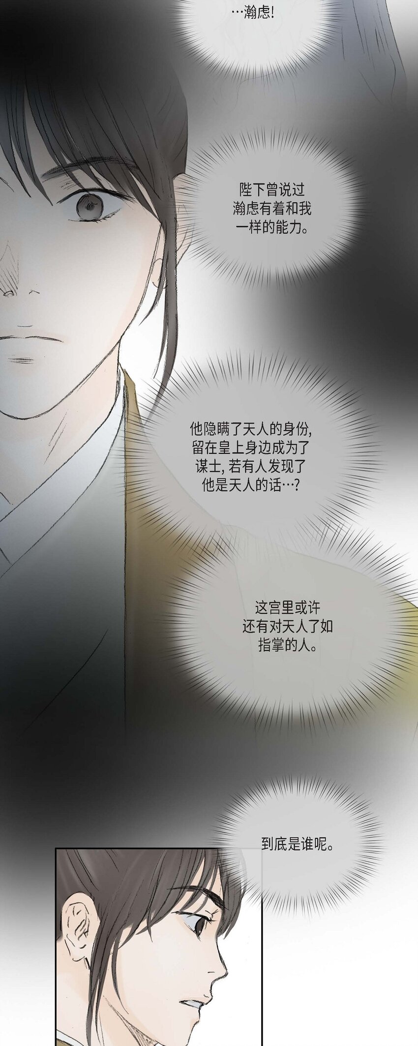 72 让皇上知晓他是天人-第66话