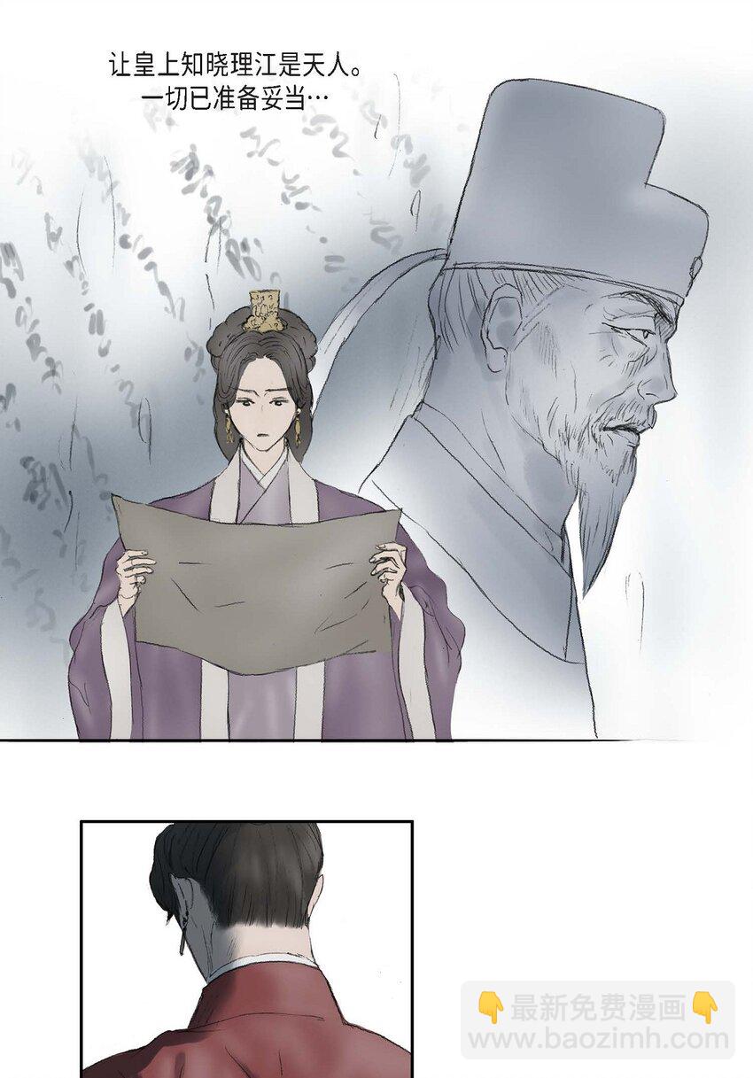 72 让皇上知晓他是天人-第66话
