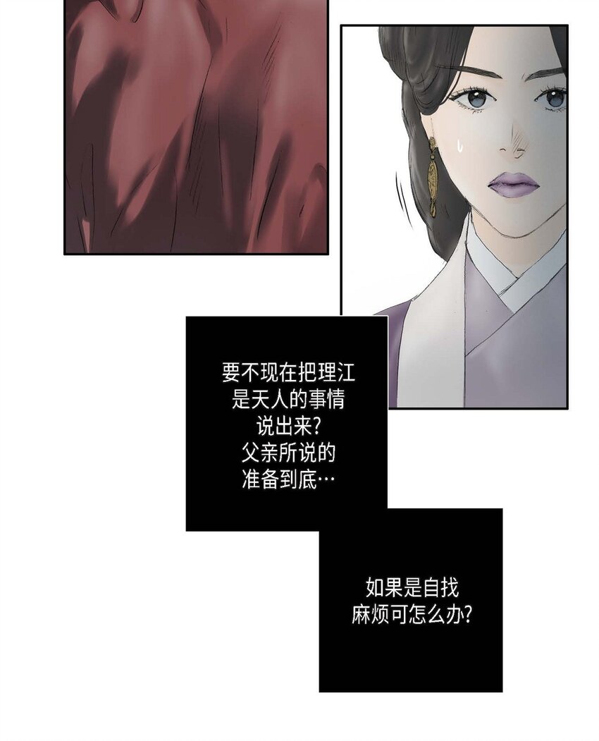 72 让皇上知晓他是天人-第66话
