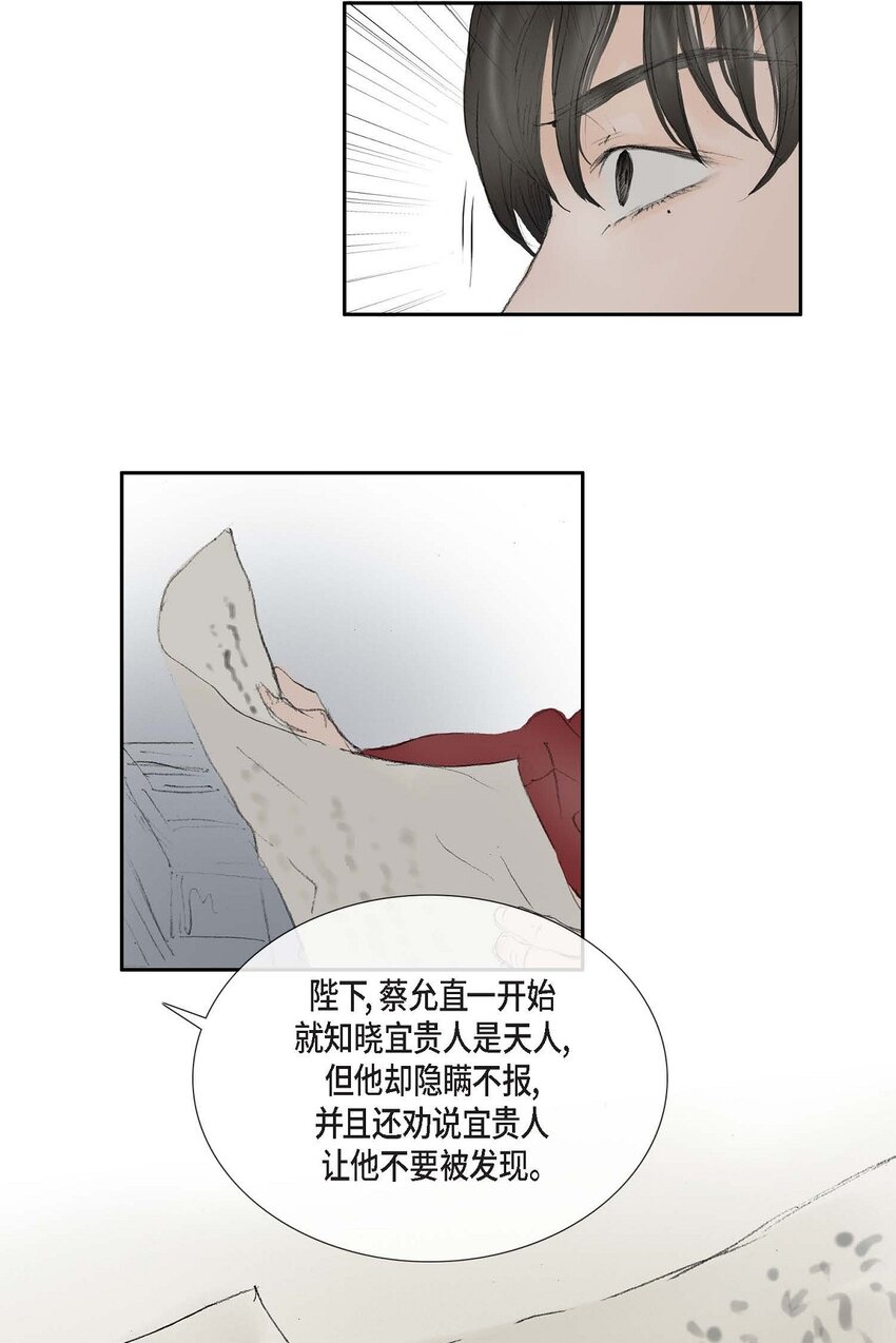 72 让皇上知晓他是天人-第66话