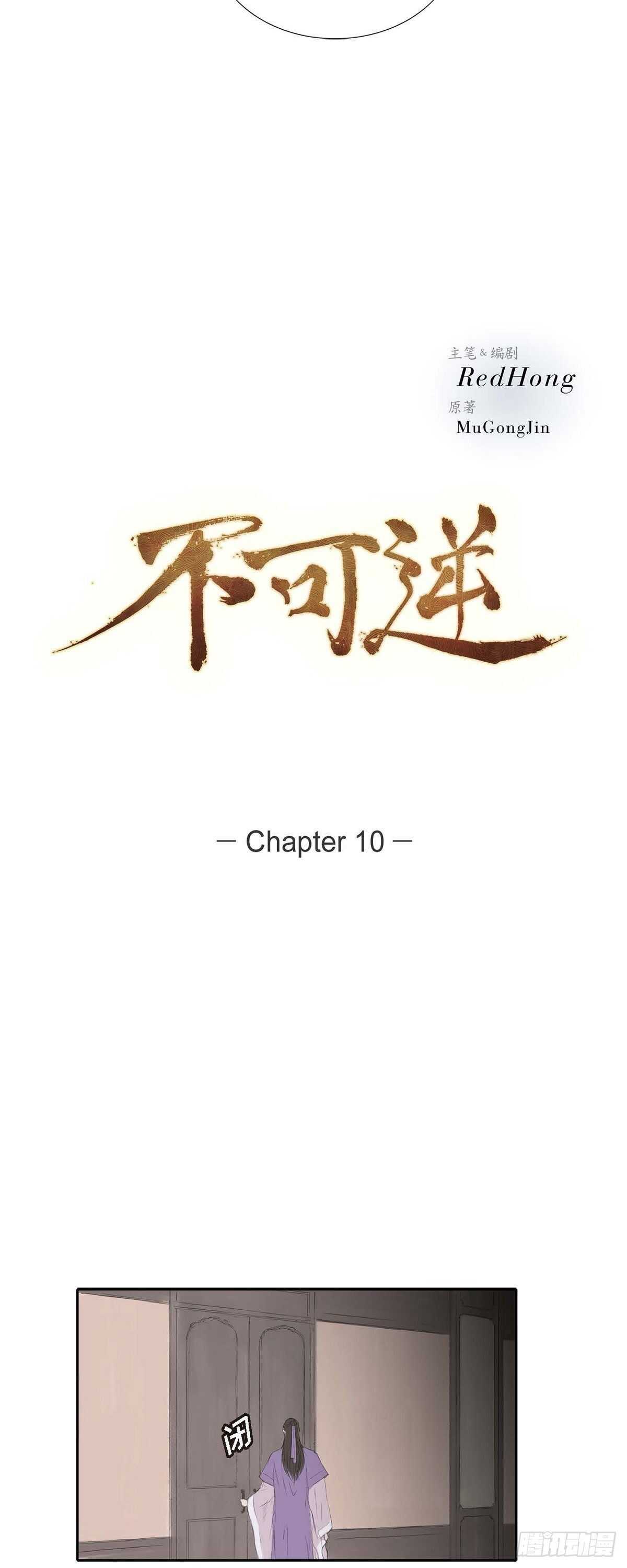 10 一起上京-第10话