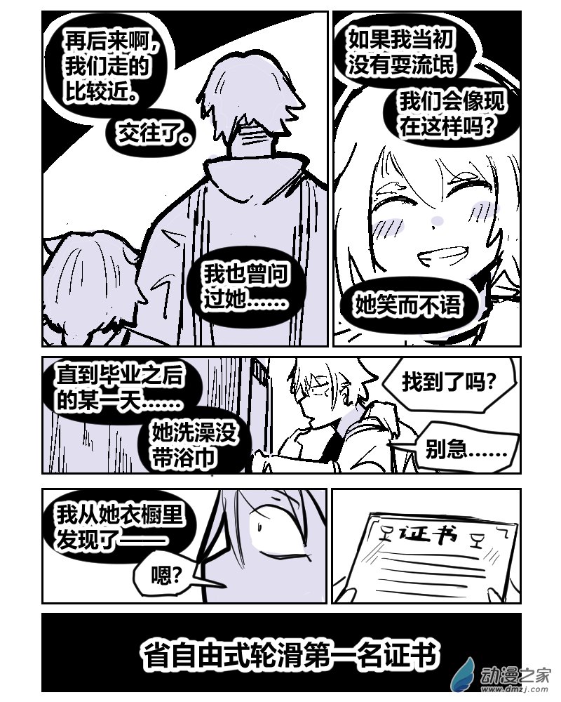 9 她不会轮滑-第24话