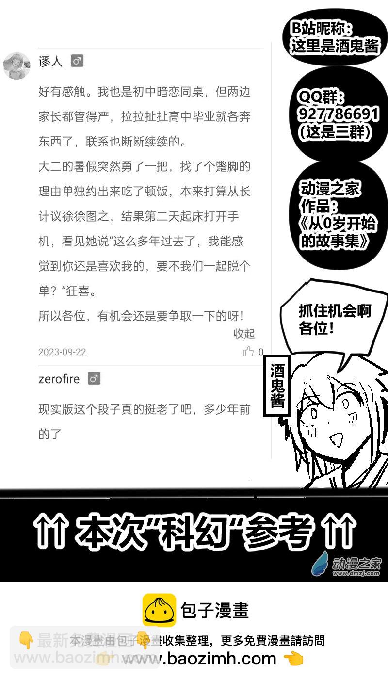 19.蹩脚的理由-第34话
