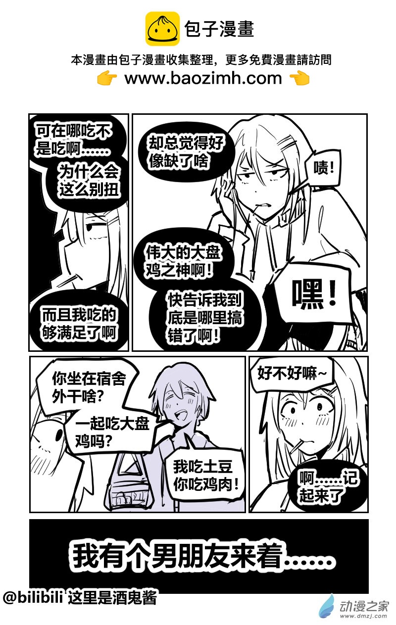22 大呀么大盘鸡（番外回）-第38话
