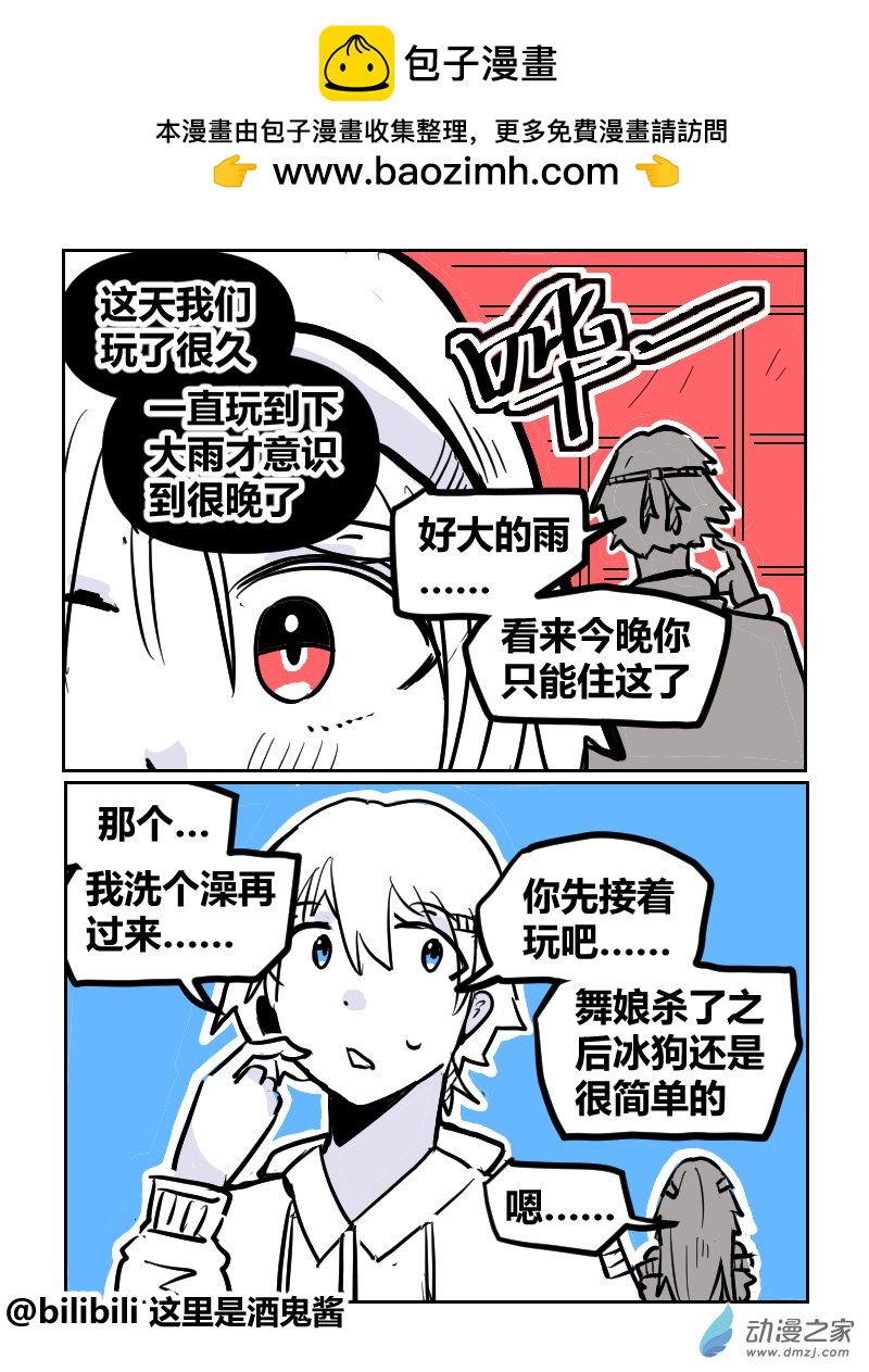 26.多雨了-第44话