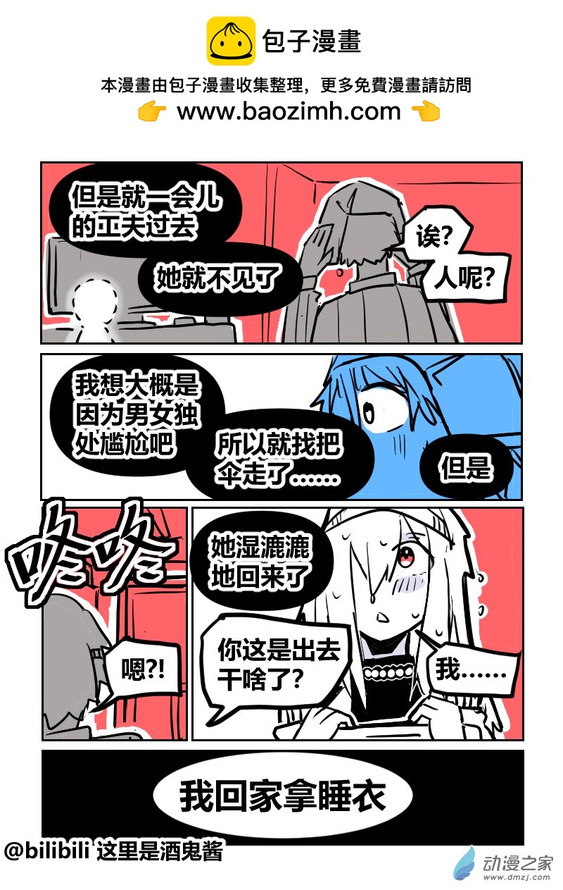 26.多雨了-第44话