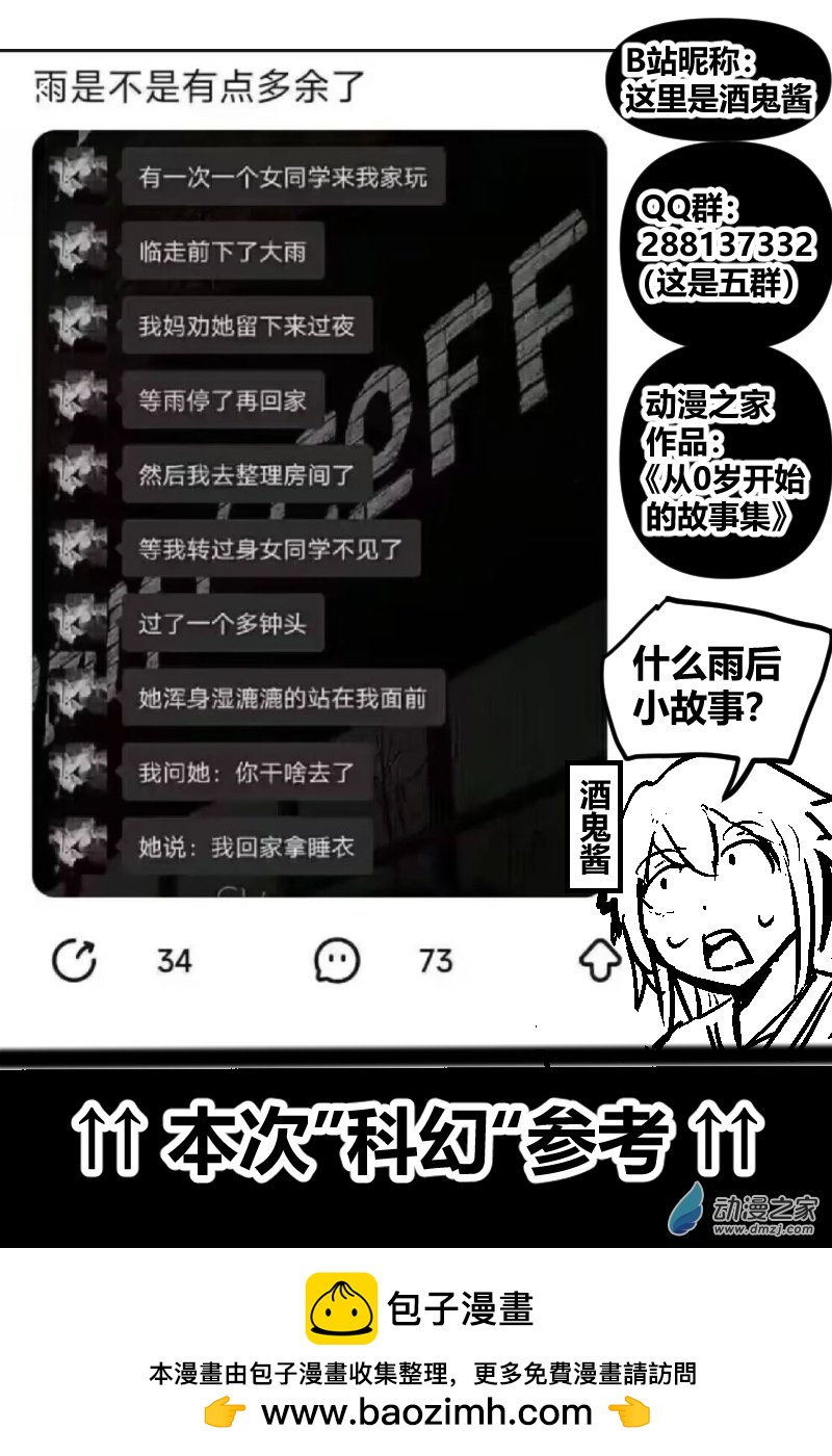 26.多雨了-第44话