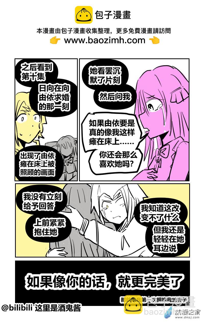 28.完美的你-第46话