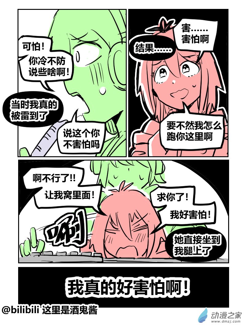 32 我很害怕-第58话