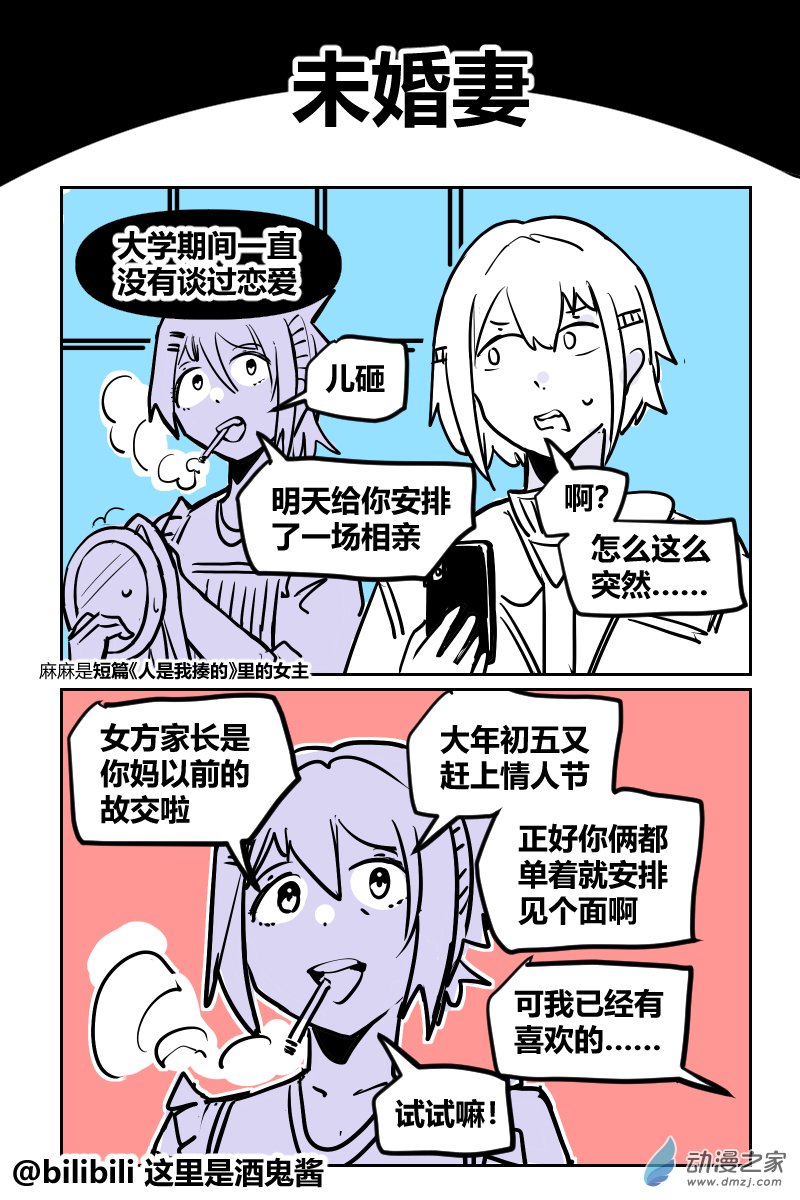 35未婚妻-第64话