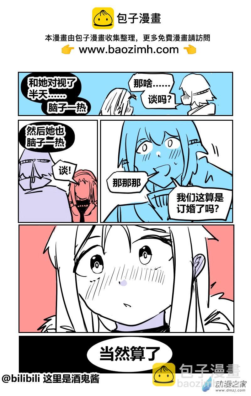35未婚妻-第64话