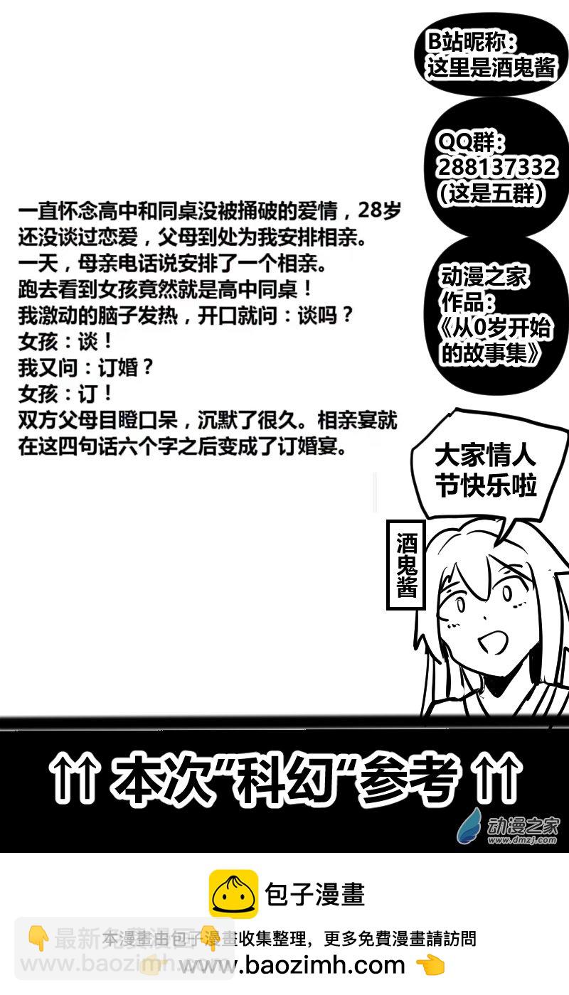 35未婚妻-第64话