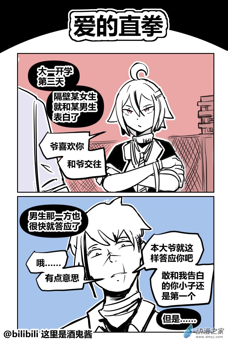 37爱的直拳-第66话