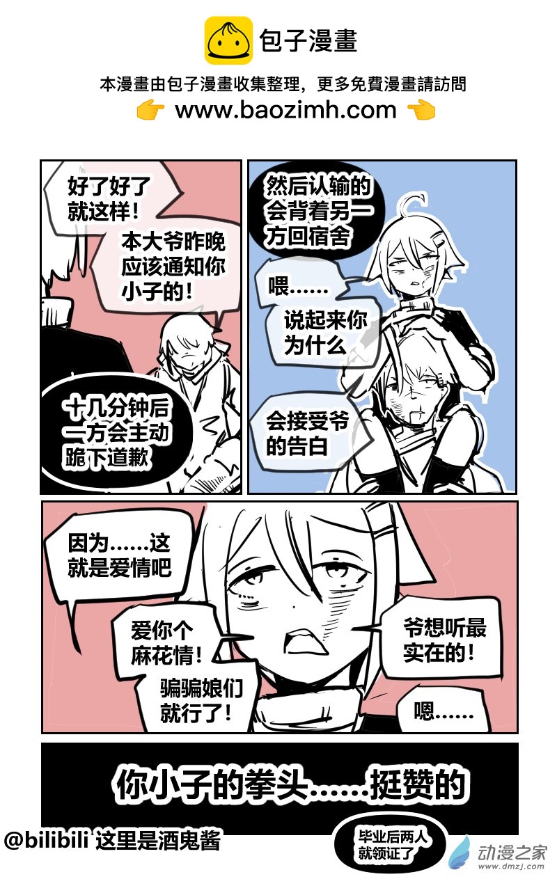 37爱的直拳-第66话