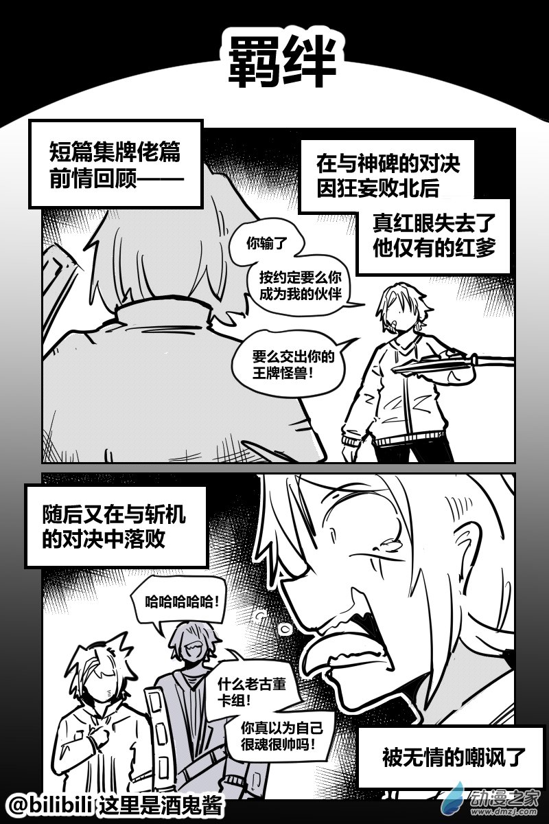 44羁绊-第74话