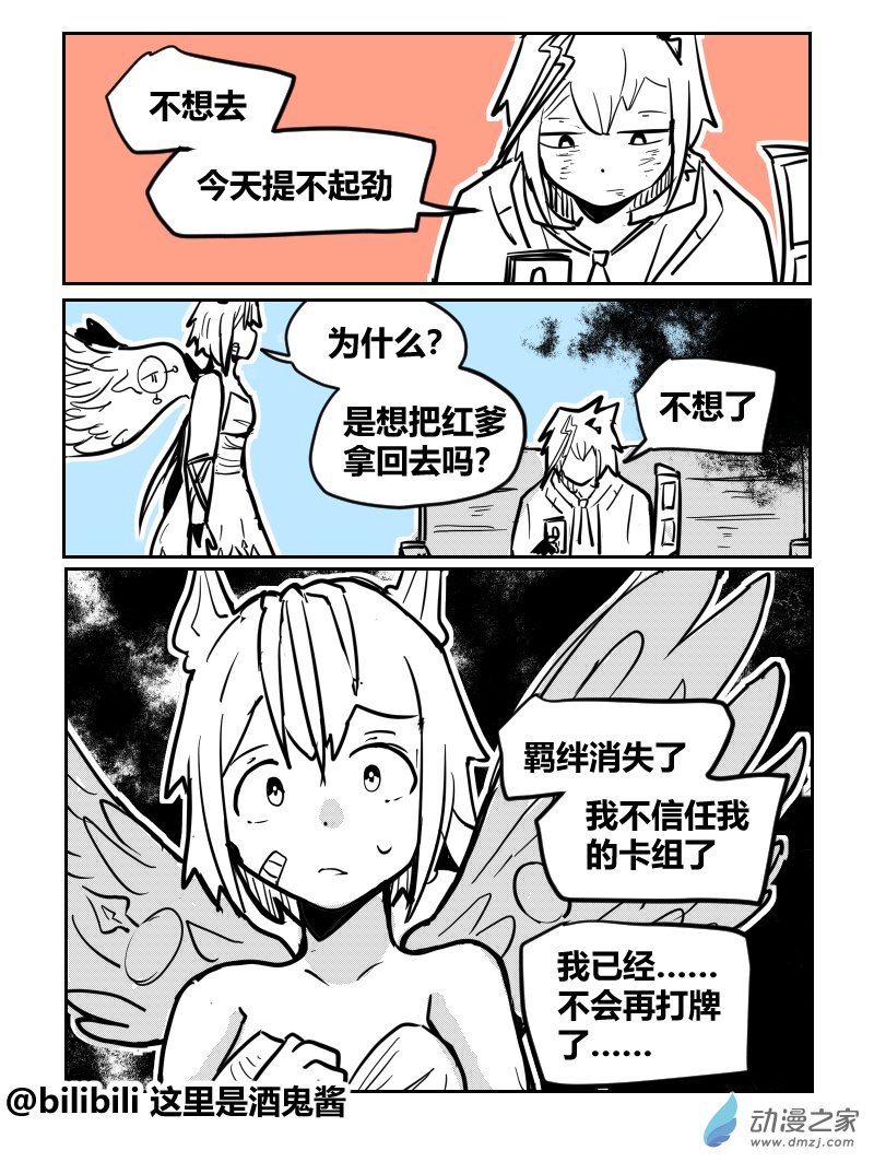 44羁绊-第74话