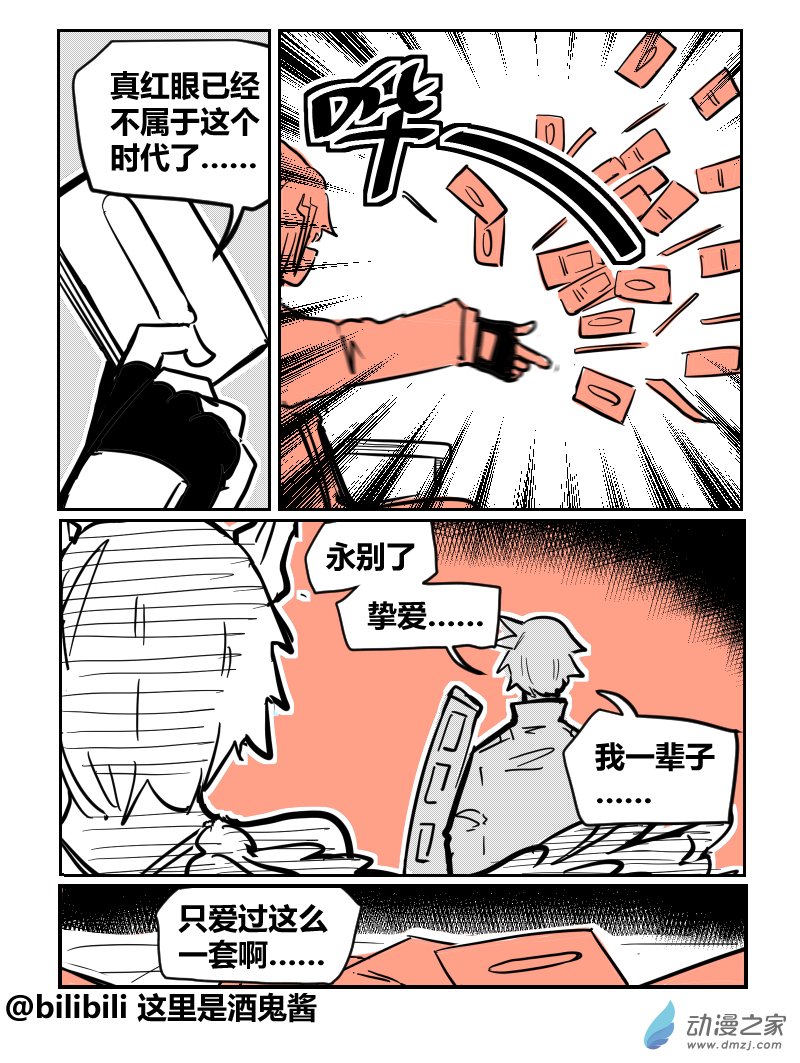 44羁绊-第74话