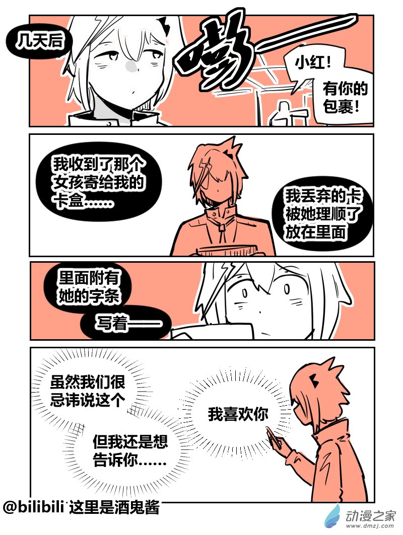 44羁绊-第74话