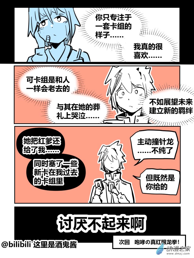 44羁绊-第74话
