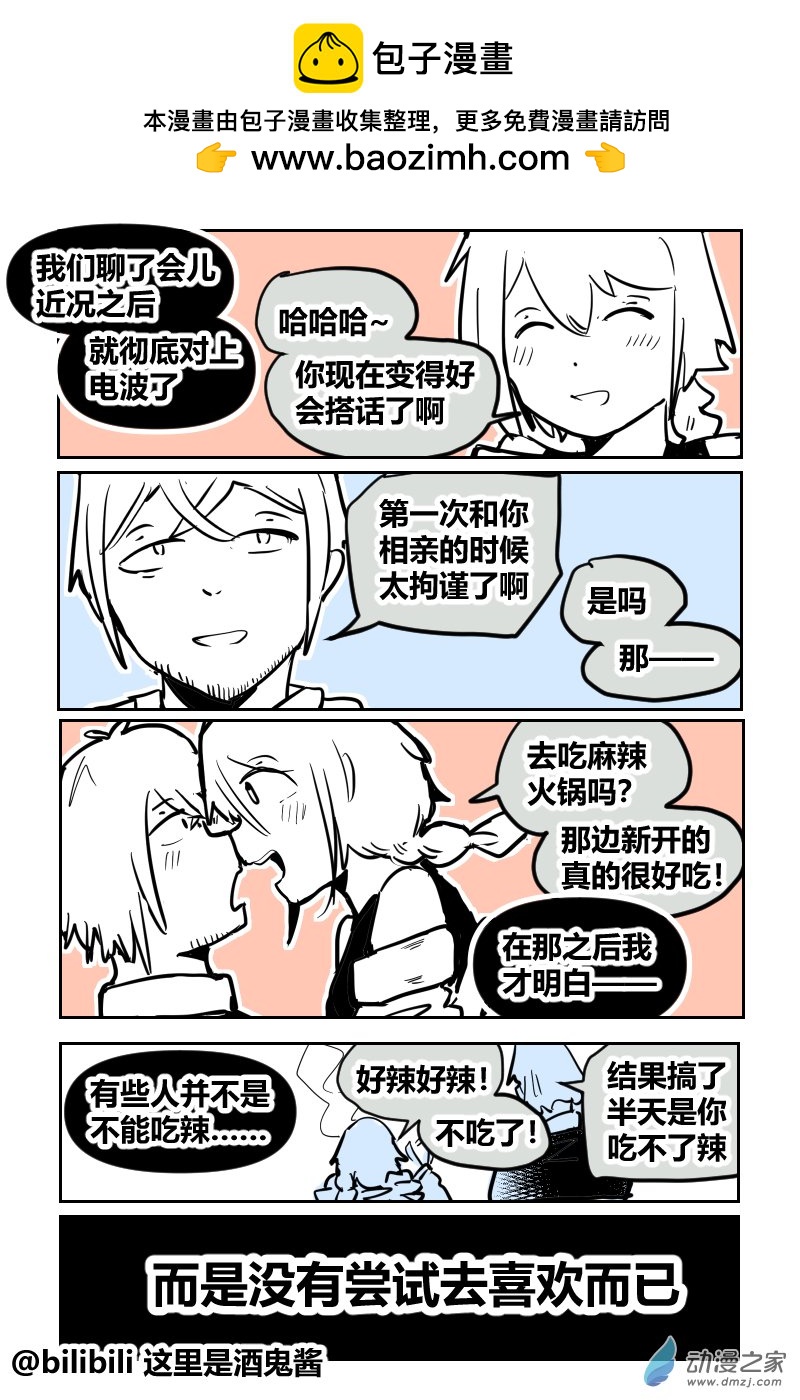 46我不喜欢吃辣-第76话