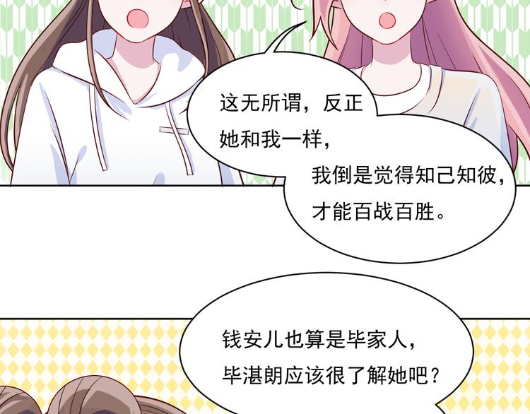 第49话  钱安儿的秘密(1/2)-第50话